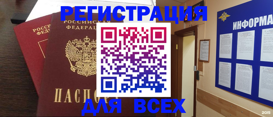 регистрация для школы в Бердске
