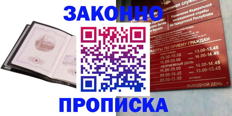 временная регистрация законно в Бердске